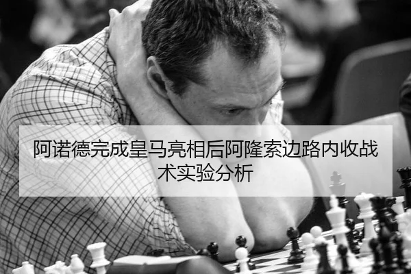a-nuo-de-wan-cheng-huang-ma-liang-xiang-hou-a-long-suo-bian-lu-nei-shou-zhan-shu-shi-yan-fen-xi-2-780.jpg